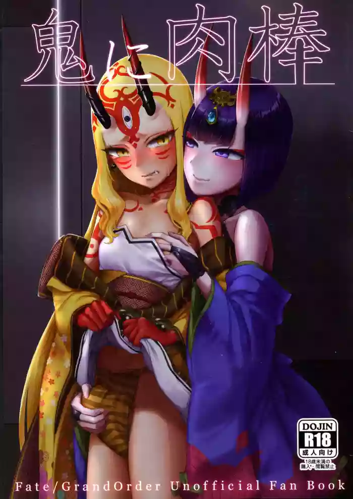 Oni ni Nikubou hentai