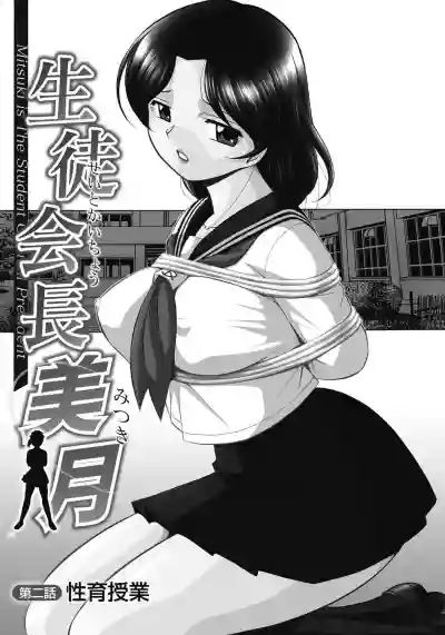 Seitokaichou Mitsuki ch.1-4 hentai