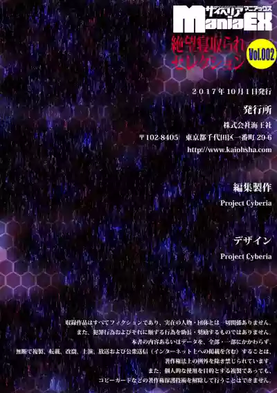 Cyberia ManiaEX Zetsubou Netorare Selection Vol. 002 hentai