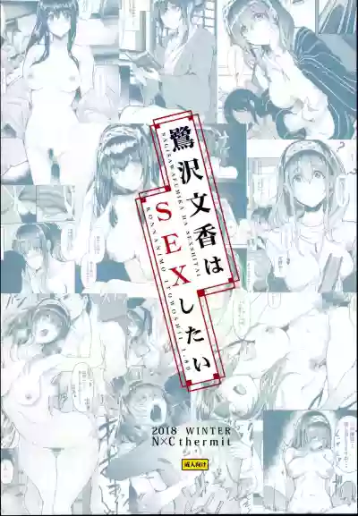 Sagisawa Fumika wa SEX Shitai | Fumika Sagisawa wants sex hentai