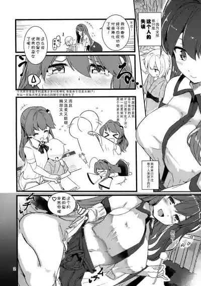 Kocho Miko Sanae-san hentai