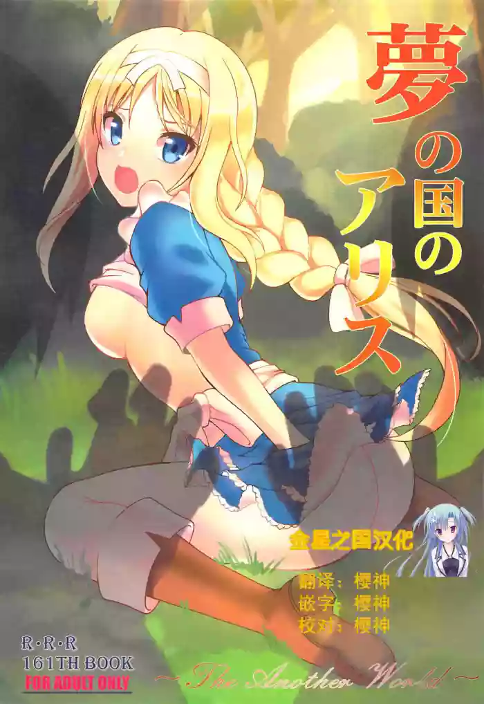 Yume no Kuni no Alice hentai