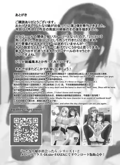 Futanari Musume ga Deattara 2.5 | 与扶她娘的再三相见 hentai