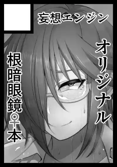 Nekura Megane ♀ hentai