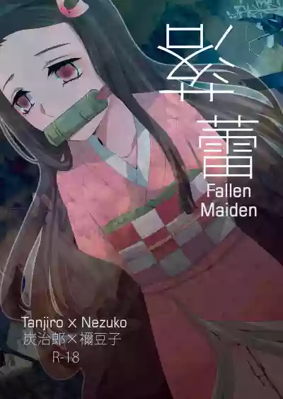 Rakurai | Fallen Maiden hentai