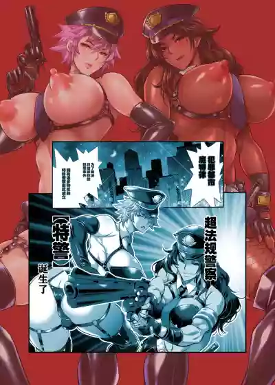 Chou Houki Police Tokkei Z Bunsho hentai