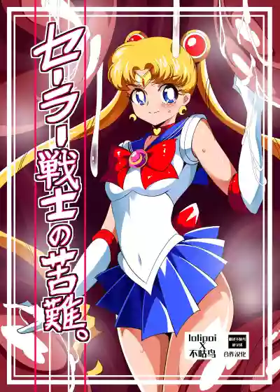 Sailor Senshi no Kunan hentai