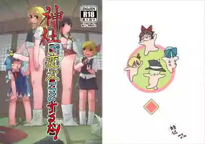 Jinja De Hen na Koto Suru Na! hentai
