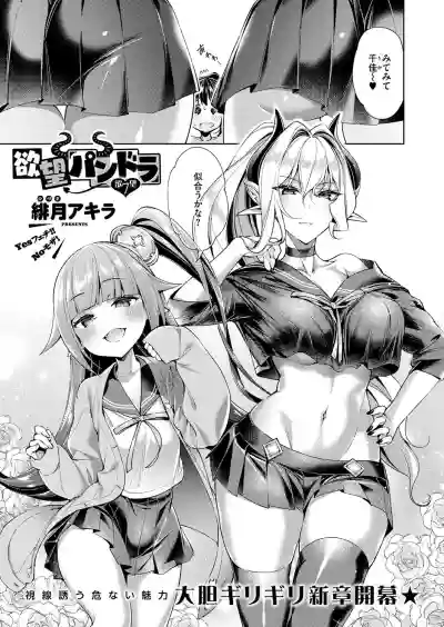 Yokubou Pandora Yokubou 1-13 hentai