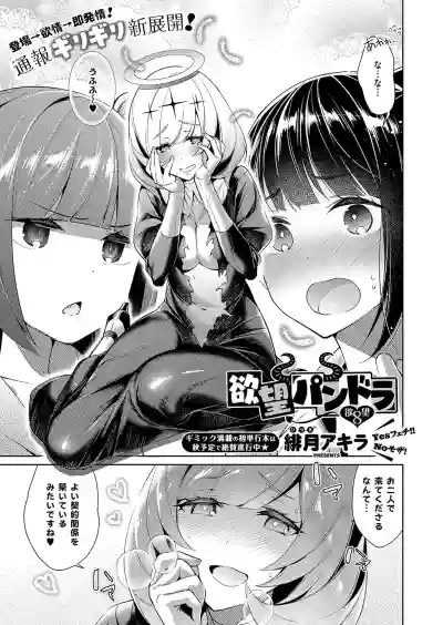 Yokubou Pandora Yokubou 1-13 hentai