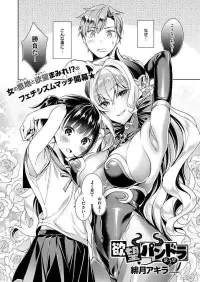 Yokubou Pandora Yokubou 1-13 hentai