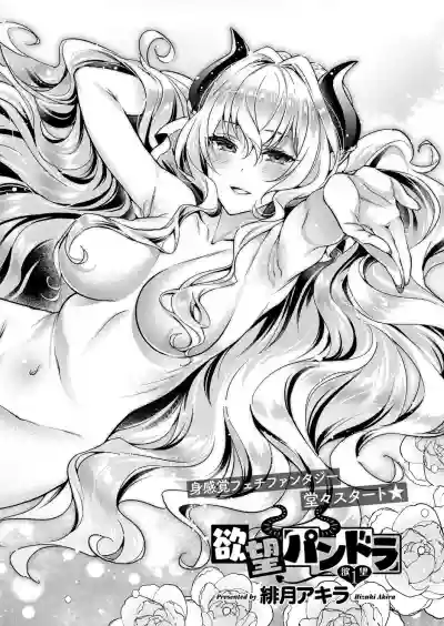 Yokubou Pandora Yokubou 1-13 hentai