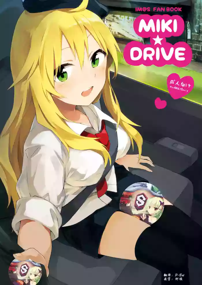 MIKI DRIVE hentai