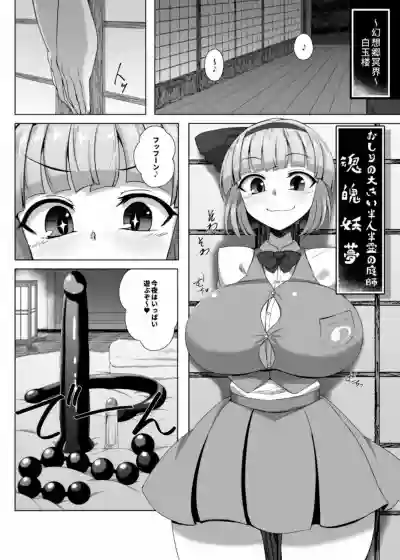 Youmu no Oshiriiji hentai