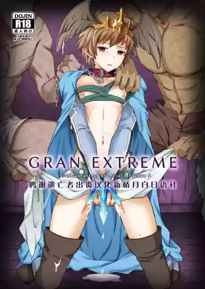 GRAN EXTREME + Resort Beit! hentai