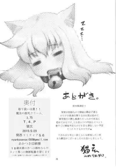 Toriatsukai Chuui!! Mahou no Datsumou Cream. 3.75 hentai