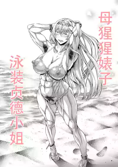 Mesugori Bitch Mizugi Jeanne-san | 母猩猩婊子 泳装贞德小姐 hentai