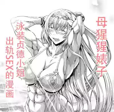 Mesugori Bitch Mizugi Jeanne-san | 母猩猩婊子 泳装贞德小姐 hentai