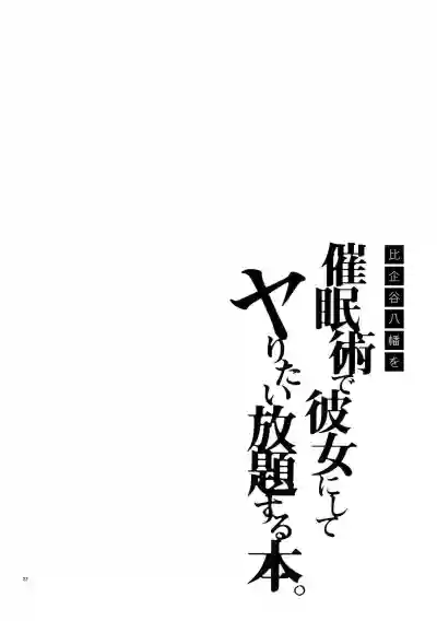 Hikigaya Hachiman o Saiminjutsu de Kanojo ni Shite Yaritai Houdai Suru Hon. 2 hentai