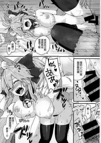 Muboubi Suimin Tamamo Cat hentai