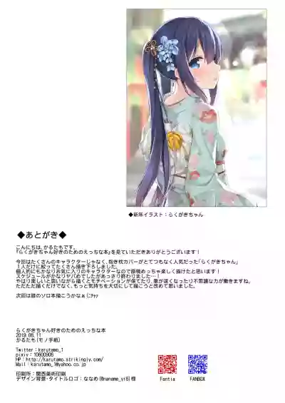 Rakugaki-chan Suki no Tame no Ecchi na Hon hentai