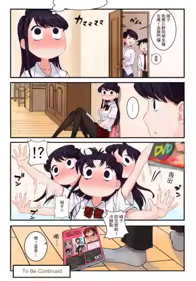 Komi-san wa, H Mousoushou desu. hentai