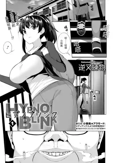 HYPNO BLINK 1 hentai