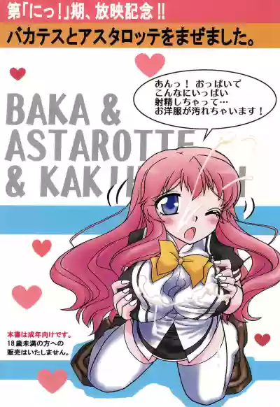 Baka to Astarotte to Kakihoudai 23 hentai