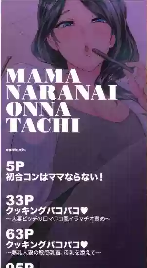 Mama Naranai Onna-tachi hentai