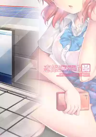 Koi Hime Love Maki!! 6 hentai