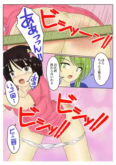 スパンキング漫画 hentai