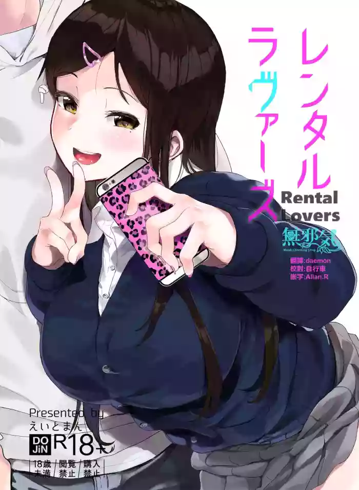 Rental Lovers hentai