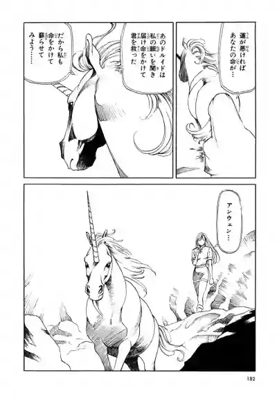 Maiden of Unicorn hentai