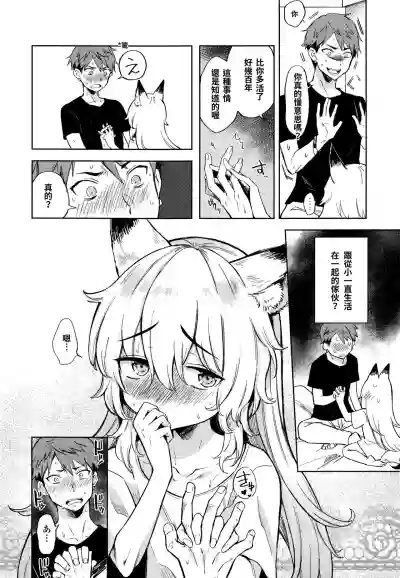 bokunoheya ni wa kitsune ga imasu hentai