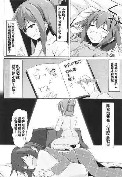 Ikazuchi to Inazuma wa Shireikan no Aka-chan ga Hoshii no desu!! hentai