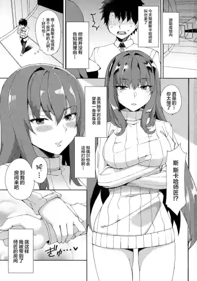 Scathach ga Amaesasete Kureru hentai