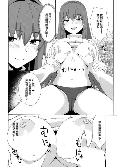 Scathach ga Amaesasete Kureru hentai