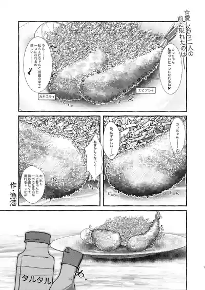 Ebi Fry Sou Uke Anthology hentai