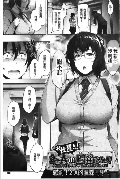 Majime de Megane na Oppai-tachi | 很正經又戴眼鏡的美乳寶貝們 hentai