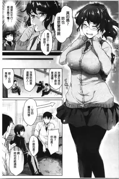 Majime de Megane na Oppai-tachi | 很正經又戴眼鏡的美乳寶貝們 hentai