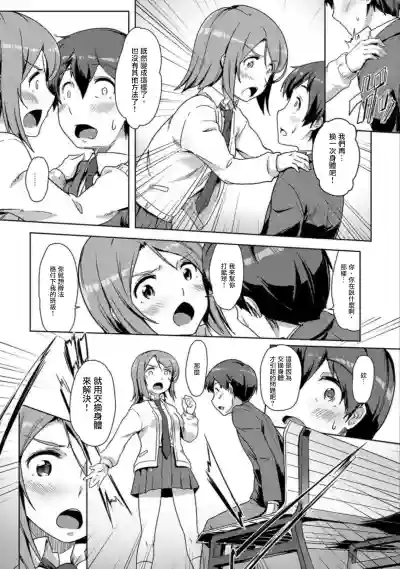 エッチしたら♂入れ替わっちゃった！？♀～幼なじみと快感チェンジ！1-6 hentai