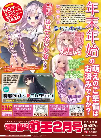 Dengeki Moeoh 2019-12 hentai