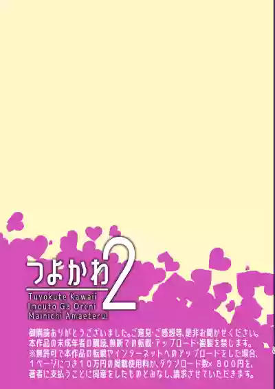 Tsuyokawa Imouto x Kyousei Love Koubi 2 - Tuyokute Kawaii Imouto Ga Oreni Mainichi Amaeteru! hentai