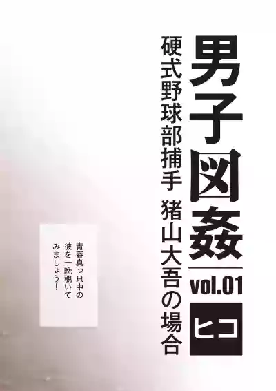 Danshi Zukan vol.1 hentai