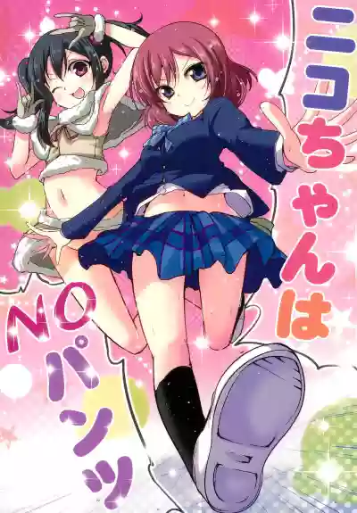 Nico-chan wa NO Pantsu hentai