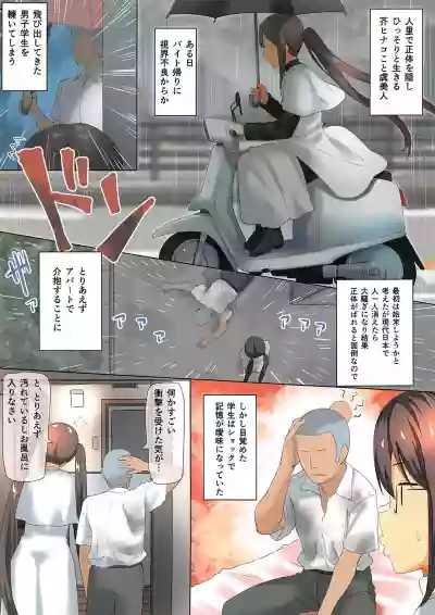 Gubijin vs Doutei Danshi Koukousei hentai