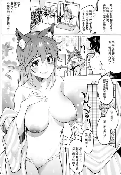 Tamamo Onsen hentai