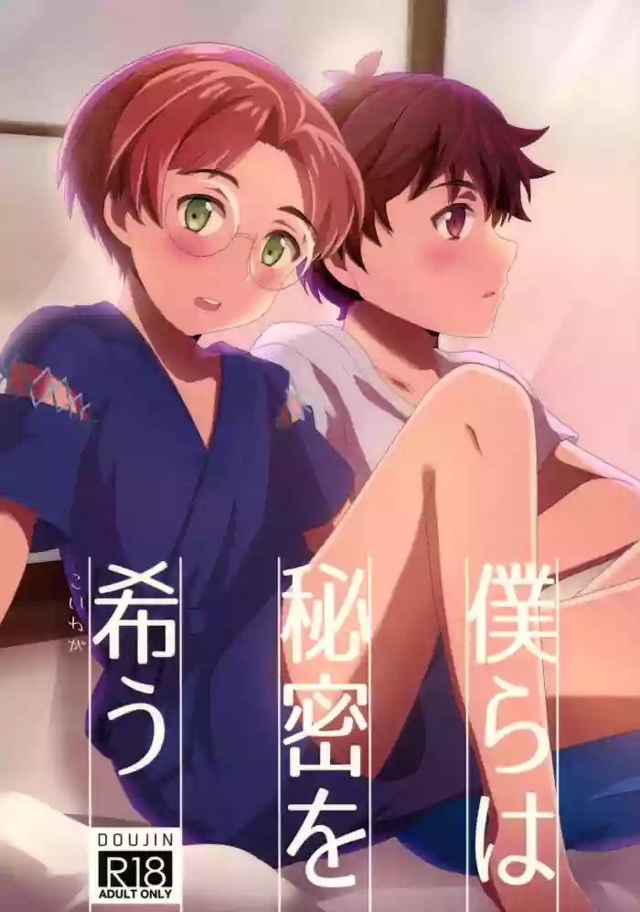 Bokura wa Himitsu o Koinegau hentai