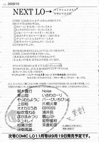 COMIC LO 2009-10 Vol. 67 hentai