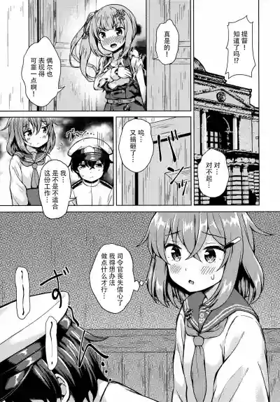 Ikazuchi-chan ni Amayakasaretai! hentai